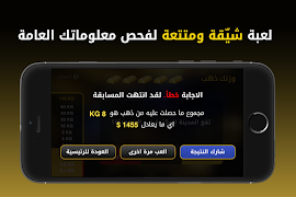 وزنك ذهب  الاصدار الذهبي スクリーンショット 4