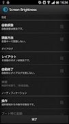 Screen Brightness スクリーンショット 4