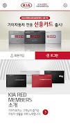 기아자동차기아레드멤버스 海报