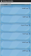 القران الكريم بدون انترنت اسکرین شاٹ 4