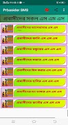 প্রবাসীদের স্বামী স্ত্রীর সকল এস এম এস Screenshot 1