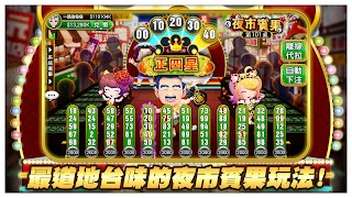 宅神爺夜市賓果 скриншот 1