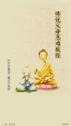 佛门孝经集 スクリーンショット 1