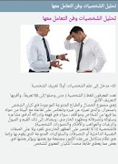 تحليل الشخصيات وفن التعامل معها скриншот 1