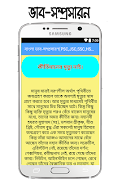 বাংলা ভাব-সম্প্রসারণ (PSC,JSC,SSC,HSC) screenshot 2