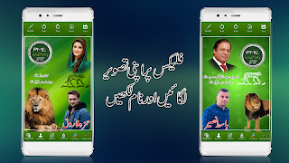 PMLN Flex Maker 2018 اسکرین شاٹ 1