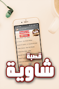 اغاني قصبة شاوية بدون انترنت captura de pantalla 3