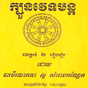 ក្បួនវេទមន្ត poster