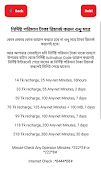 Robi Minute Package screenshot 2