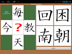 2KanjiTest byNSDev ภาพหน้าจอ 5