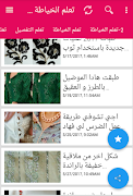 تعليم الخياطة والتفصيل بالصوت والصورة دروس مع شرح اسکرین شاٹ 3