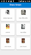Poster বিখ্যাত উপন্যাস