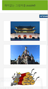 재미없는 그림퍼즐 Image Puzzle screenshot 3