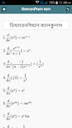 Math Formula ( গণিতের সূত্র ) اسکرین شاٹ 3