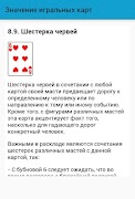 Значение игральных карт স্ক্রিনশট 4