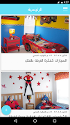 غرف نوم اطفال স্ক্রিনশট 1
