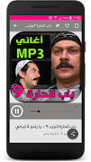 أقوى مشاهد باب الحارة + أغاني Bab Al Hara mp3 اسکرین شاٹ 3