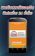 Poster วิทยุออนไลน์24ชั่วโมง