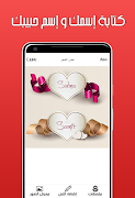 كتابة إسمك و إسم حبيبك في صور جميلة و رائعة 2020 captura de pantalla 2