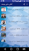 اناشيد سامي يوسف بدون انترنت 2018 - Sami Yusuf‎ captura de pantalla 1