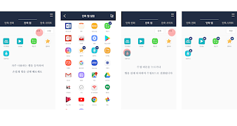 2 Schermata 단축실행 (즐겨찾기)