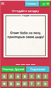 Пошлые загадки Детские ответы скриншот 2