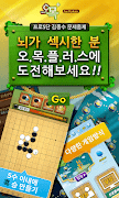 오목플러스 for Kakao скриншот 1