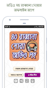 মোনাজাতের ৪০ রাব্বানা দোয়া অডিওসহ ~ 40 Rabbana Dua स्क्रीनशॉट 5
