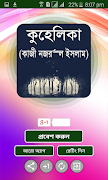 কুহেলিকা বাংলা গল্প কাজী নজ্রুল ইসলাম ภาพหน้าจอ 1