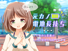 元カノ電池長持ち penulis hantaran