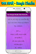 New Bangla Dhadha Uttor Shoh (বাংলা ধাঁধাঁর আসর) স্ক্রিনশট 3