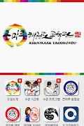 큰마루태권도교육관 截圖 1