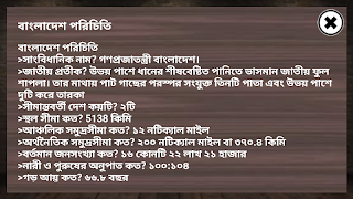 Bangla General Knowledge スクリーンショット 2