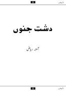 Dasht e Junoon captura de pantalla 1