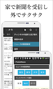 圏外でも最新の新聞を全紙無料でサクサク読める/ポケットニュース/PocketNews 스크린샷 1