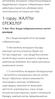 Автомобиль жолдары туралы. ҚР Заңы captura de pantalla 1