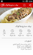 المطبخ العربي بدون انترنت 截圖 4