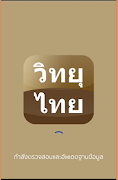 Appdee ที่สุดฟังวิทยุไทย-poster