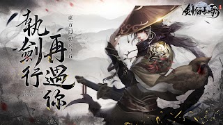 劍行長歌 syot layar 5