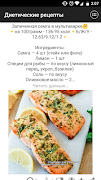 Диетические рецепты ภาพหน้าจอ 1