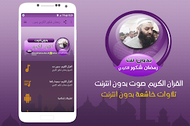 رمضان شكور الكردي القران الكريم صوت بدون انترنت โปสเตอร์