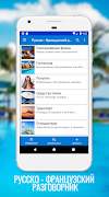 Русско - Французский разговорник plakat