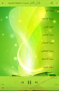 القرآن الكريم  بدون أنترنيت Quran Alkarim asudaisi ảnh chụp màn hình 1