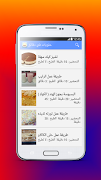 حلويات في دقائق ( بدون نت ) ภาพหน้าจอ 1