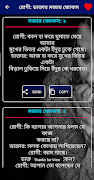 বেহায়া মনের কষ্টের status screenshot 2