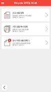 모바일 SCM اسکرین شاٹ 3