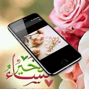 صور صباح و مساء الخير 2020 - بدون نت screenshot 3