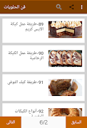 دليل الحلويات الشامل captura de pantalla 2