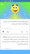فرفشني 31000 نكتة منوعة screenshot 2
