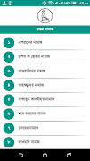 Nurani Namaz Shikkha - নূরানী নামাজ শিক্ষা Screenshot 3